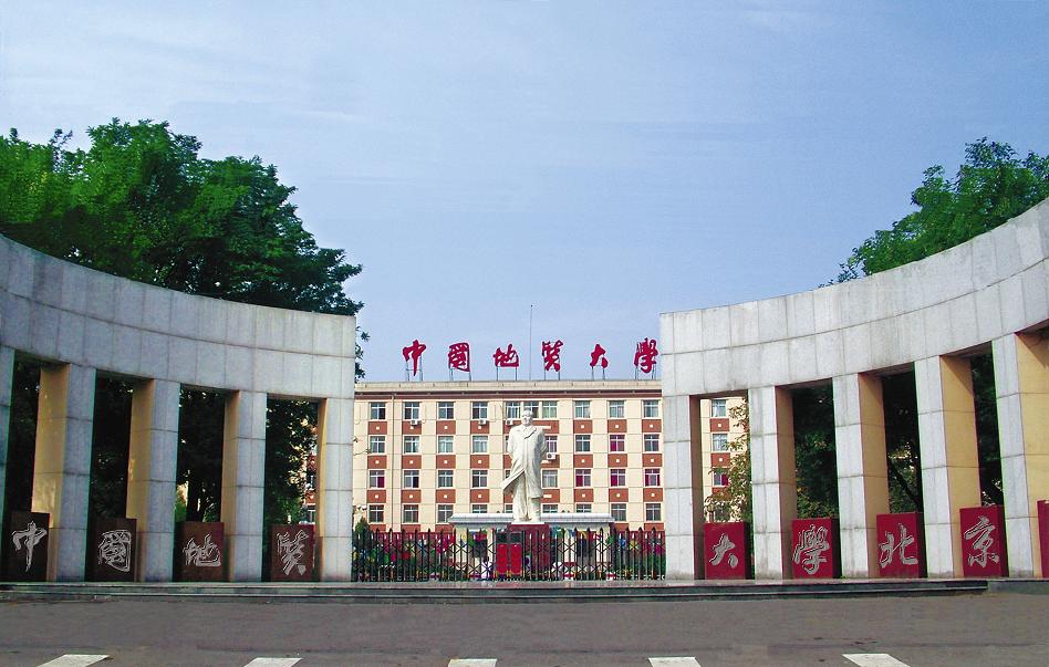 2009年中国地质大学研究生招生简章